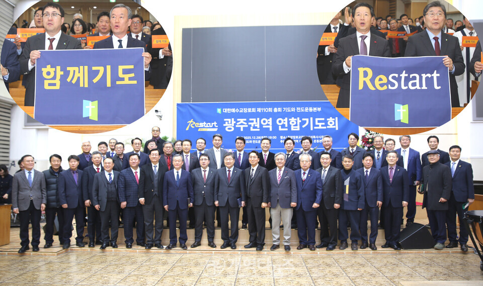 기도와 전도운동본부, 광주권역 연합기도회 모습