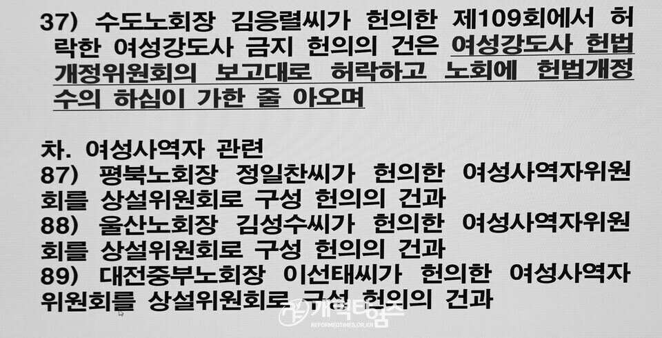 110회 대한예수교장로회총회 정년 연장 안 표결 모습