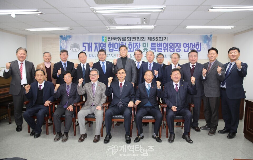 제55회기 전국장로회, 5개 지역장로회 회장 및 특별위원장 연석회의 모습