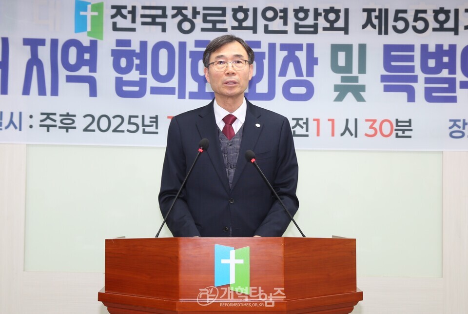 제55회기 전국장로회, 5개 지역장로회 회장 및 특별위원장 연석회의 모습