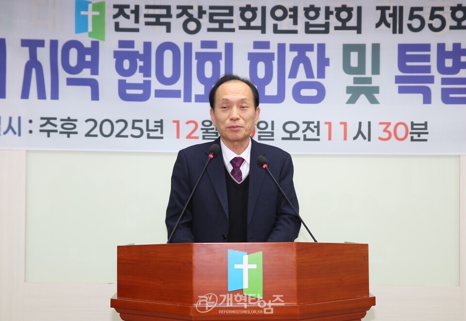 제55회기 전국장로회, 5개 지역장로회 회장 및 특별위원장 연석회의 모습