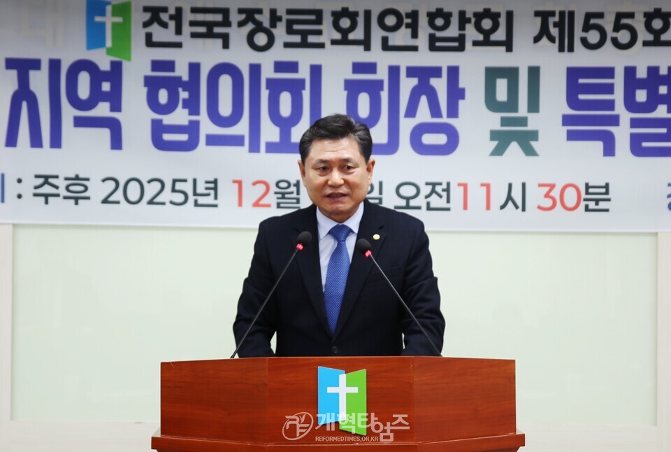 제55회기 전국장로회, 5개 지역장로회 회장 및 특별위원장 연석회의 모습