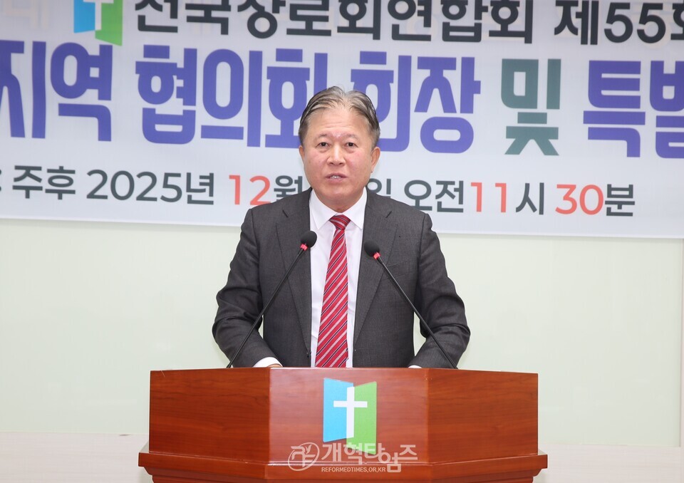 제55회기 전국장로회, 5개 지역장로회 회장 및 특별위원장 연석회의 모습