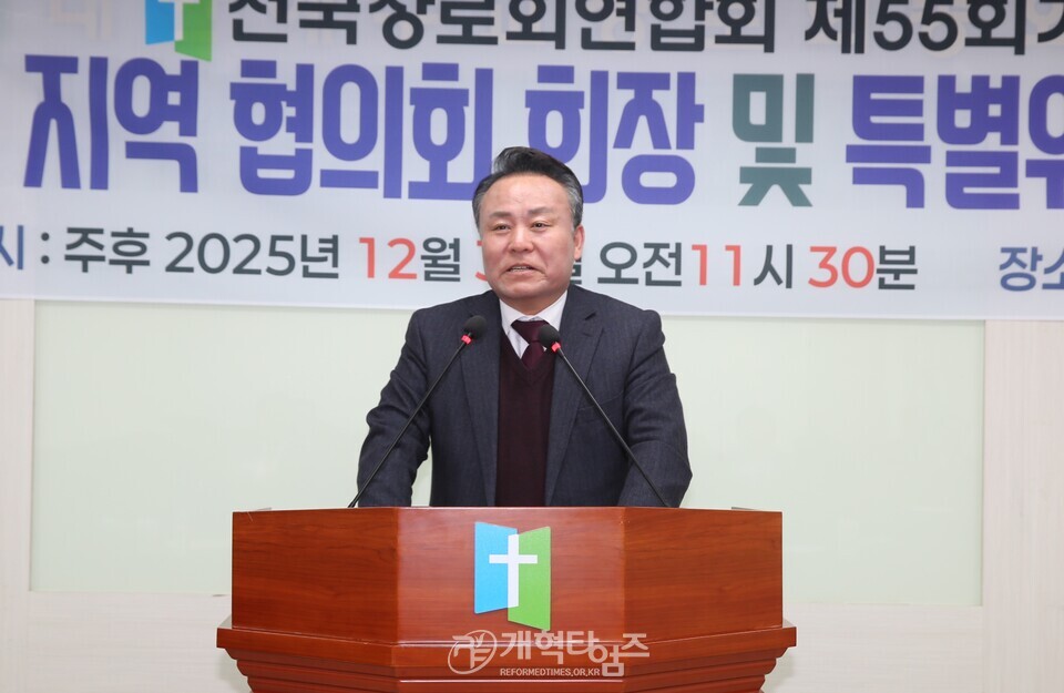 제55회기 전국장로회, 5개 지역장로회 회장 및 특별위원장 연석회의 모습