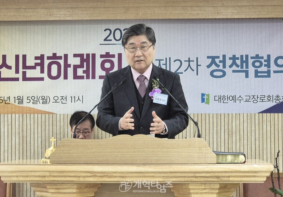 총회 2026년 신년하례회 및 제2차 정책협의회 모습