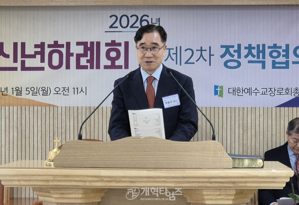 총회 2026년 신년하례회 및 제2차 정책협의회 모습