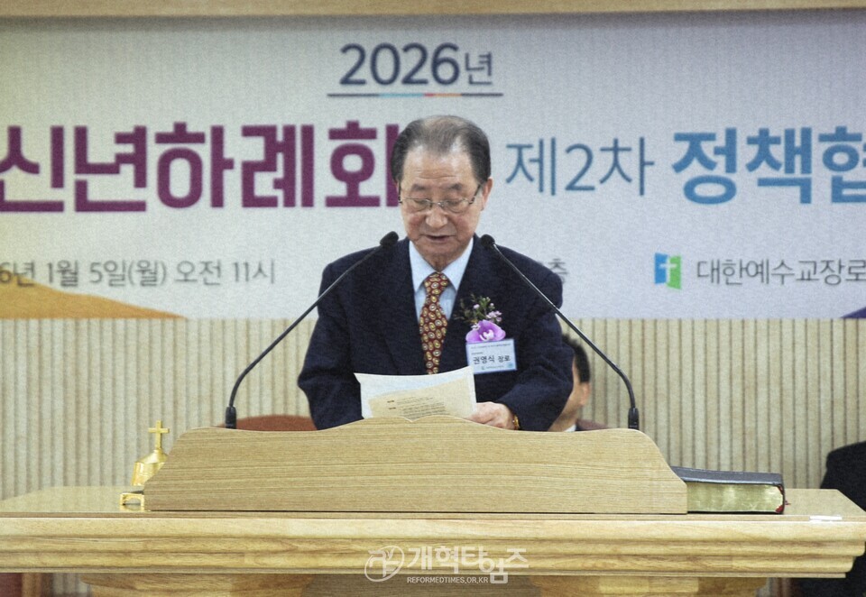 총회 2026년 신년하례회 및 제2차 정책협의회 모습