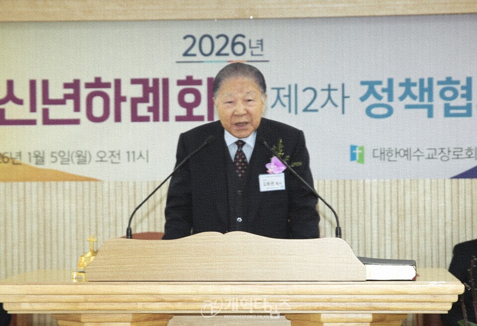총회 2026년 신년하례회 및 제2차 정책협의회 모습