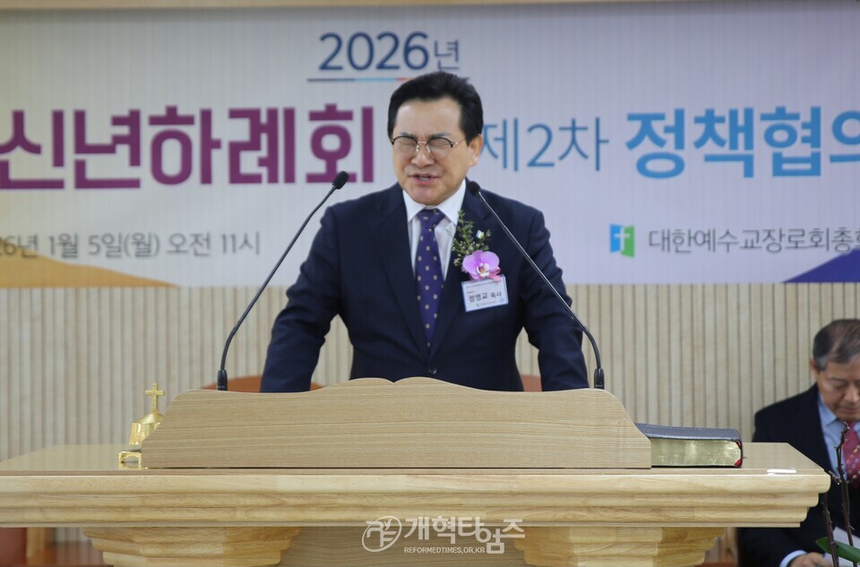 총회 2026년 신년하례회 및 제2차 정책협의회 모습