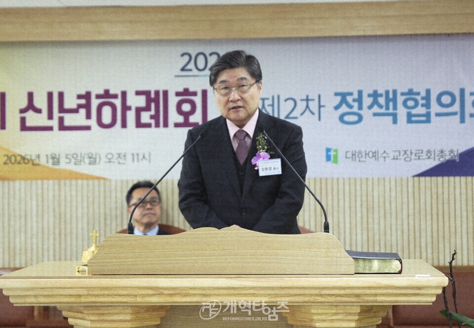 총회 2026년 신년하례회 및 제2차 정책협의회 모습