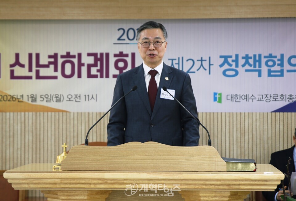 총회 2026년 신년하례회 및 제2차 정책협의회 모습