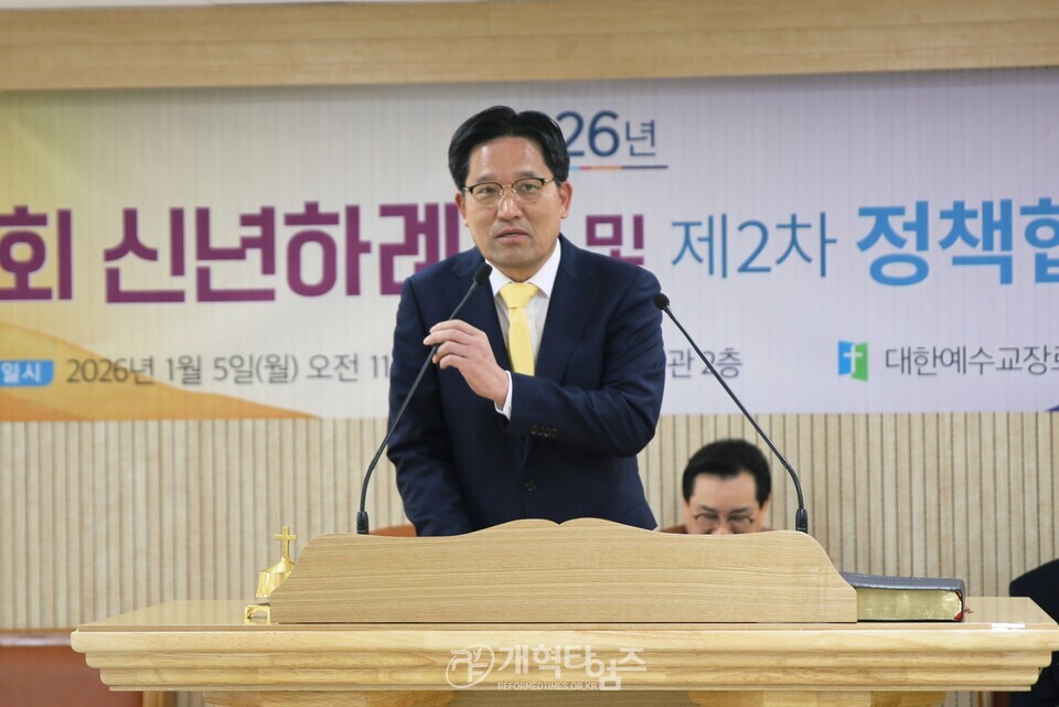 총회 2026년 신년하례회 및 제2차 정책협의회 모습