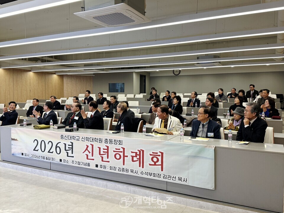총신대신대원 총동창회, 2026년 신년하례회 모습