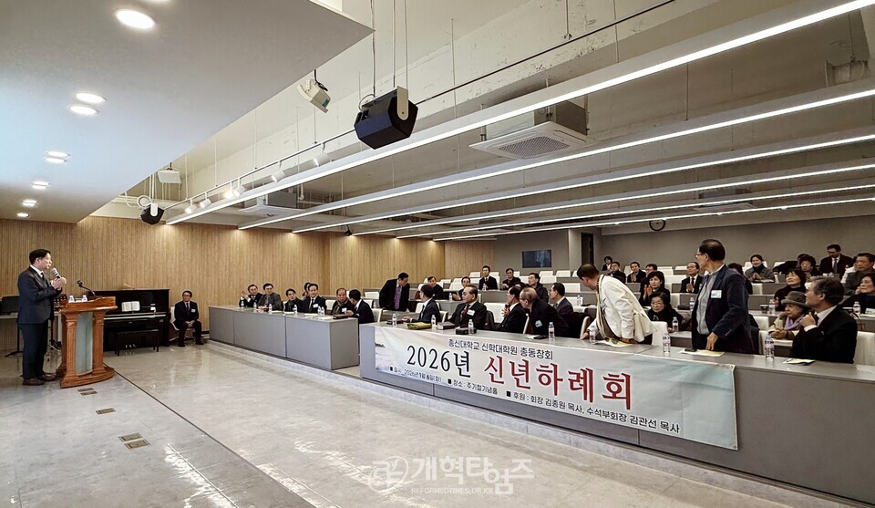 총신대신대원 총동창회, 2026년 신년하례회 모습