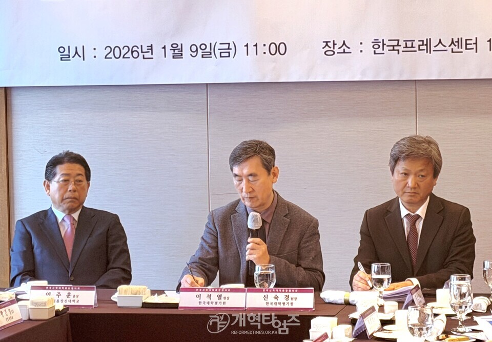 한국신학대학총장협의회, 2026년 동계정기총회 모습