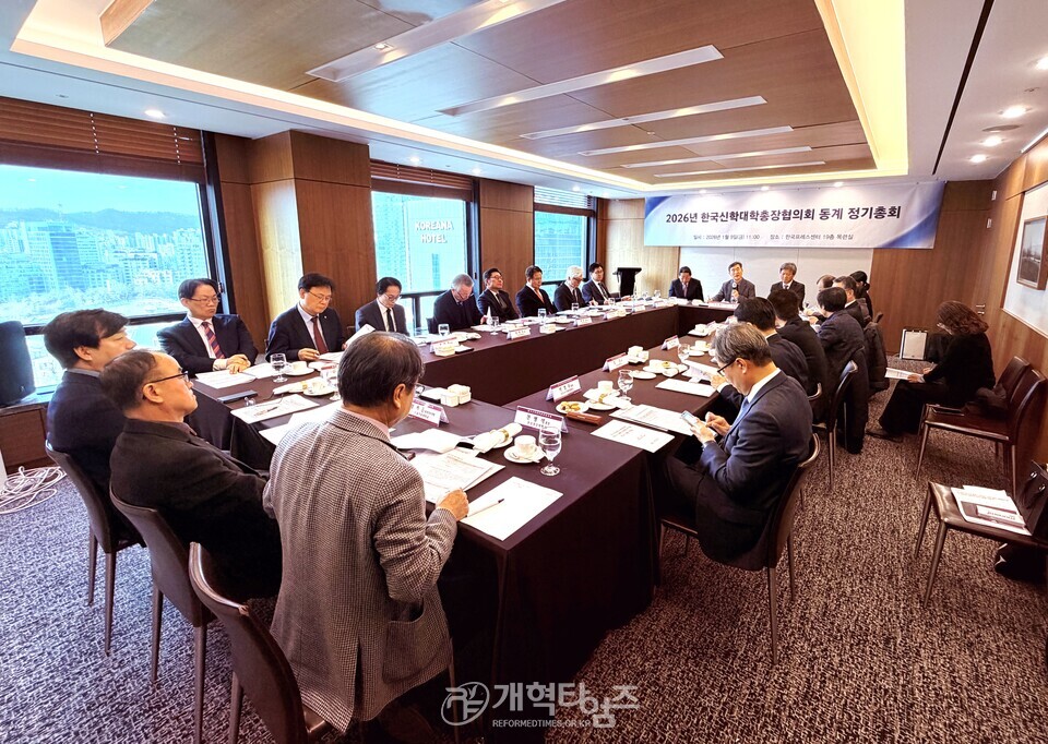 한국신학대학총장협의회, 2026년 동계정기총회 모습