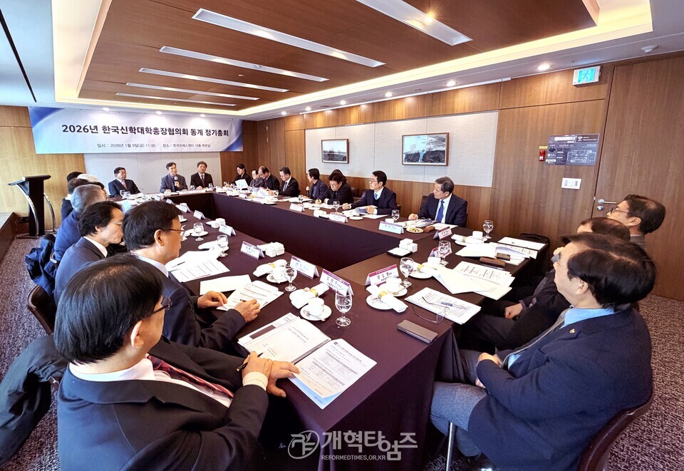 한국신학대학총장협의회, 2026년 동계정기총회 모습