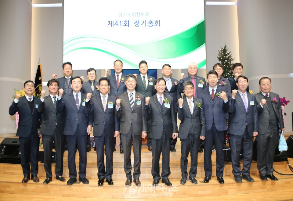 경기노회 장로회 정기총회 모습