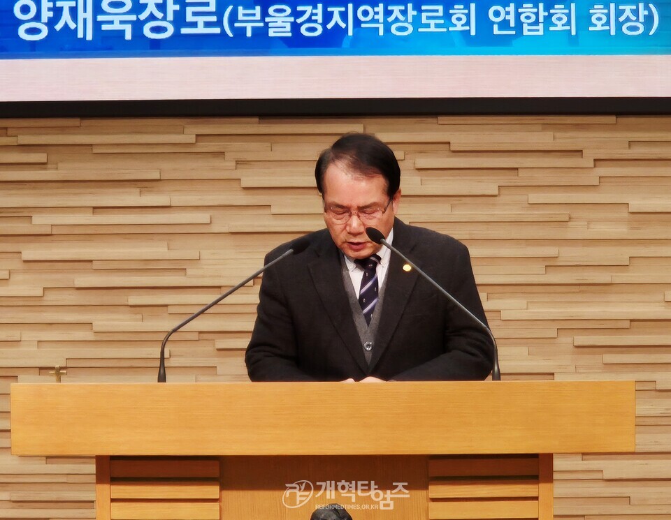 전국장로회, 제55회기 「실행위원회 및 신년기도회」 모습