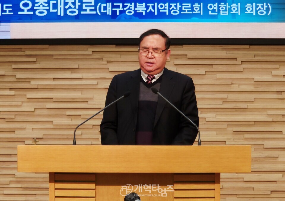 전국장로회, 제55회기 「실행위원회 및 신년기도회」 모습