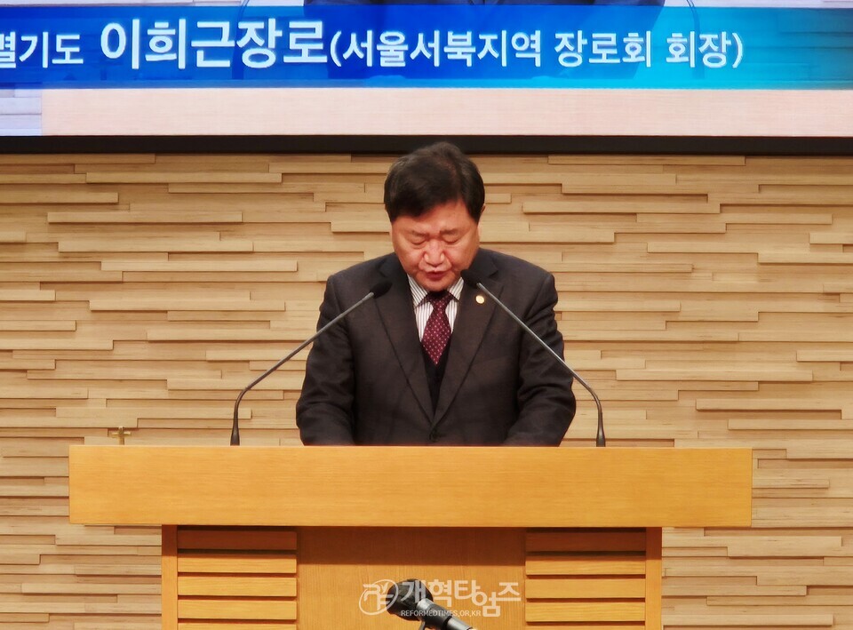 전국장로회, 제55회기 「실행위원회 및 신년기도회」 모습