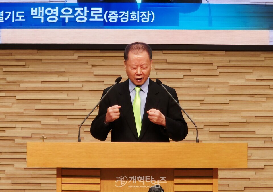 전국장로회, 제55회기 「실행위원회 및 신년기도회」 모습