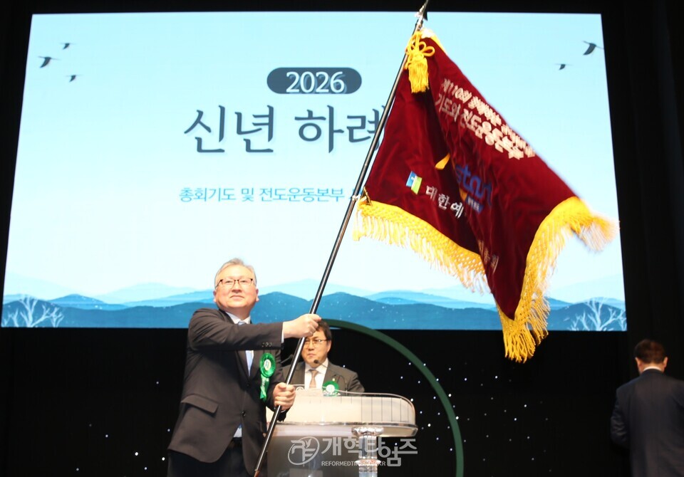 서울지역노회협의회, 신년하례회 및 기도와 전도운동본부 서울지역기도회 모습