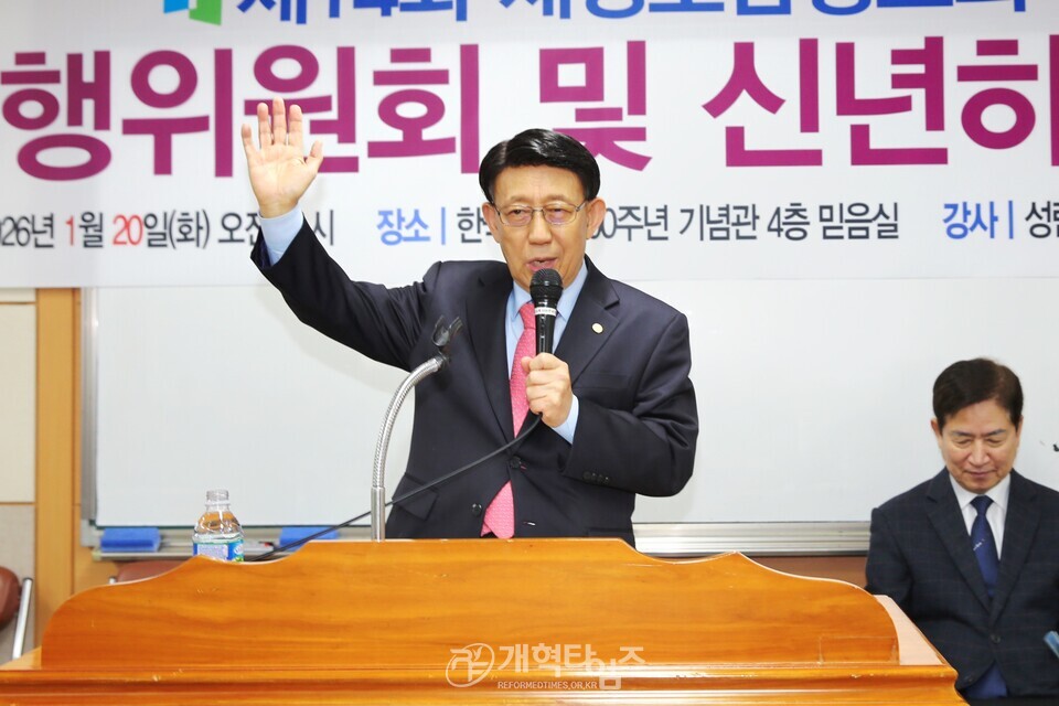 재경호남장로회, 실행위원회 및 신년하례식 모습