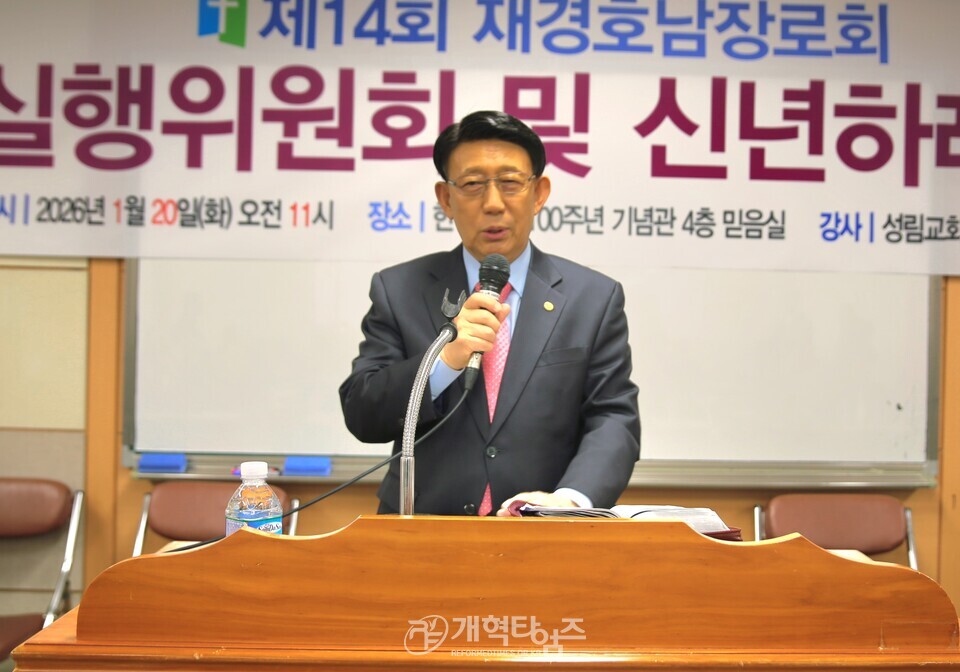 재경호남장로회, 실행위원회 및 신년하례식 모습