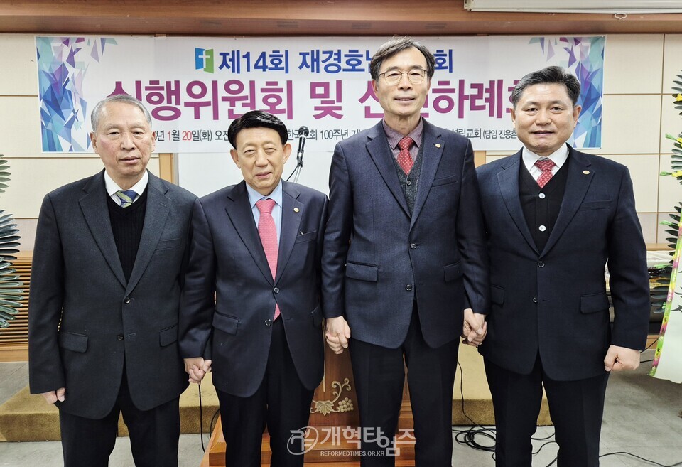 재경호남장로회, 실행위원회 및 신년하례식 모습