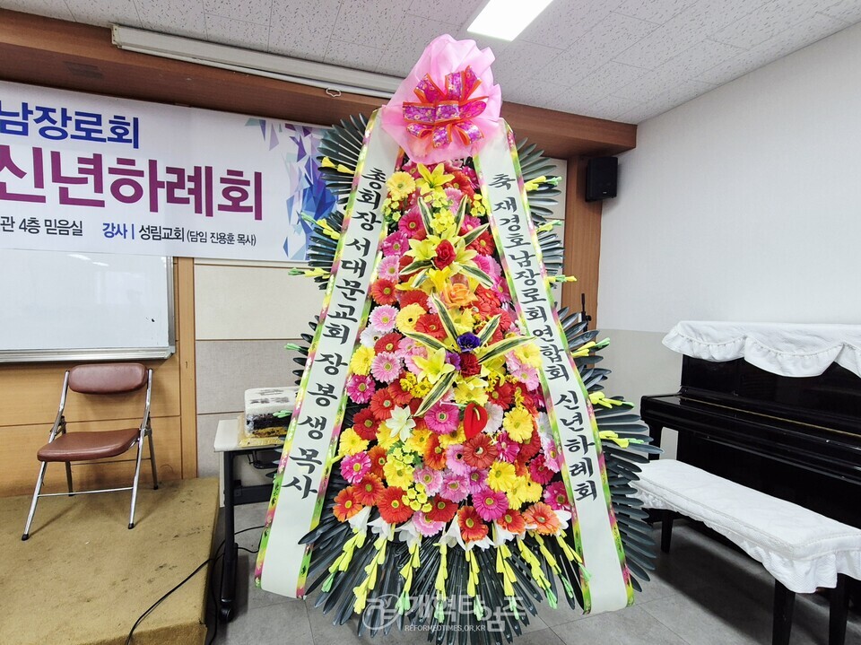 재경호남장로회, 실행위원회 및 신년하례식 모습