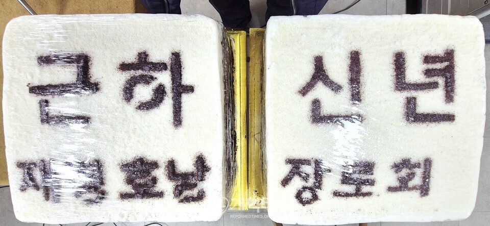 재경호남장로회, 실행위원회 및 신년하례식 모습