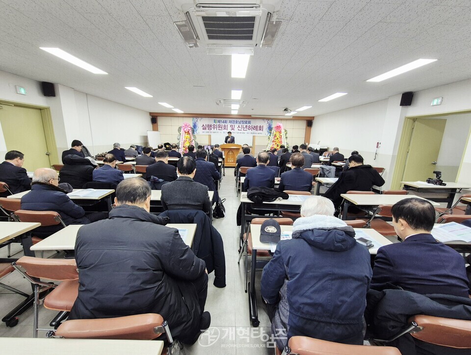 재경호남장로회, 실행위원회 및 신년하례식 모습