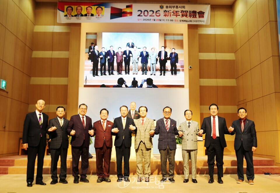 총회부흥사회, 2026 신년하례회 모습