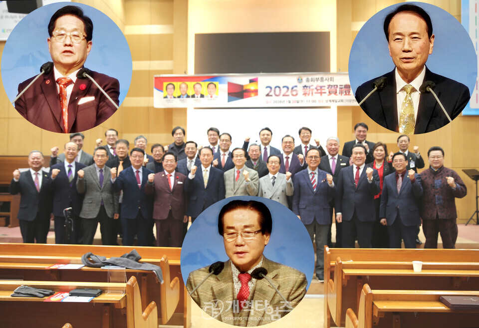총회부흥사회, 2026 신년하례회 모습