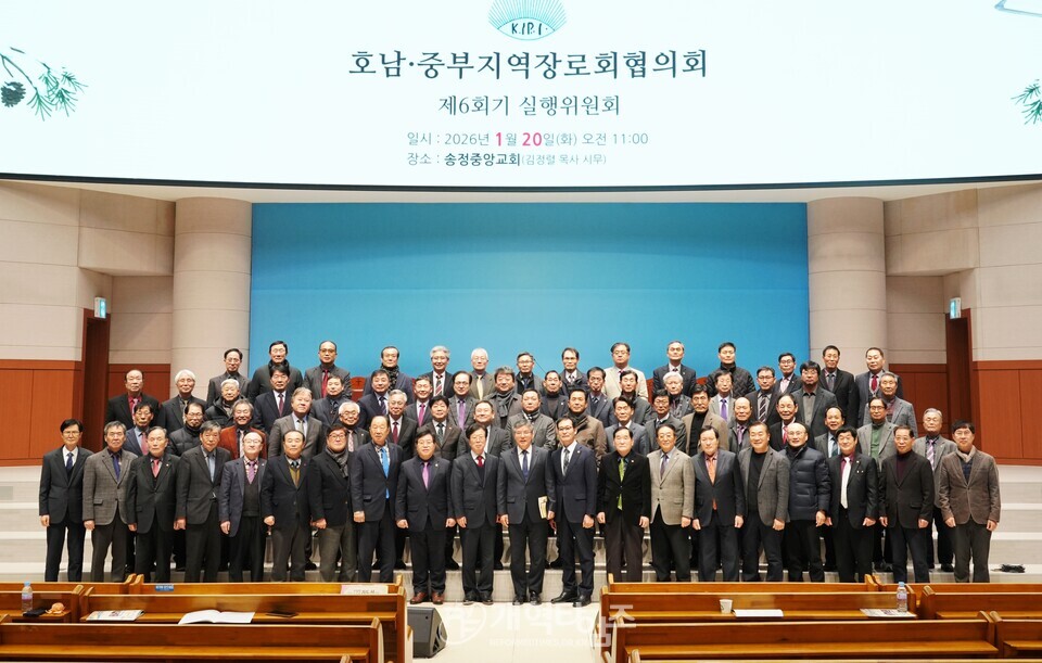 호남ㆍ중부지역장로회, 제 6회기 실행위원회 모습