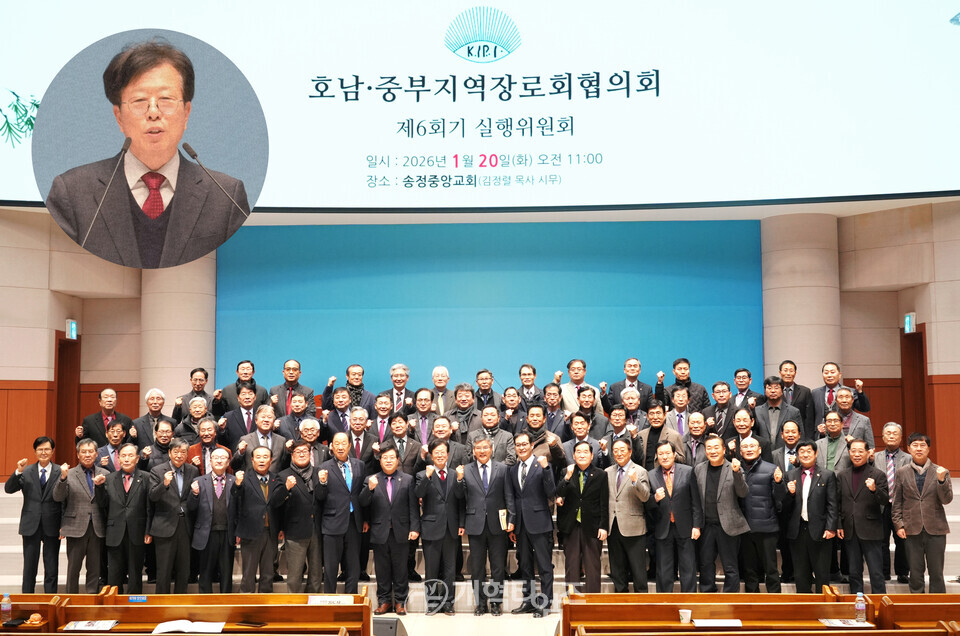 호남ㆍ중부지역장로회, 제 6회기 실행위원회 모습