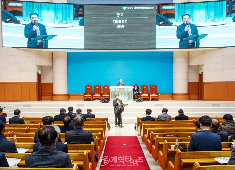 호남ㆍ중부지역장로회, 제 6회기 실행위원회 모습