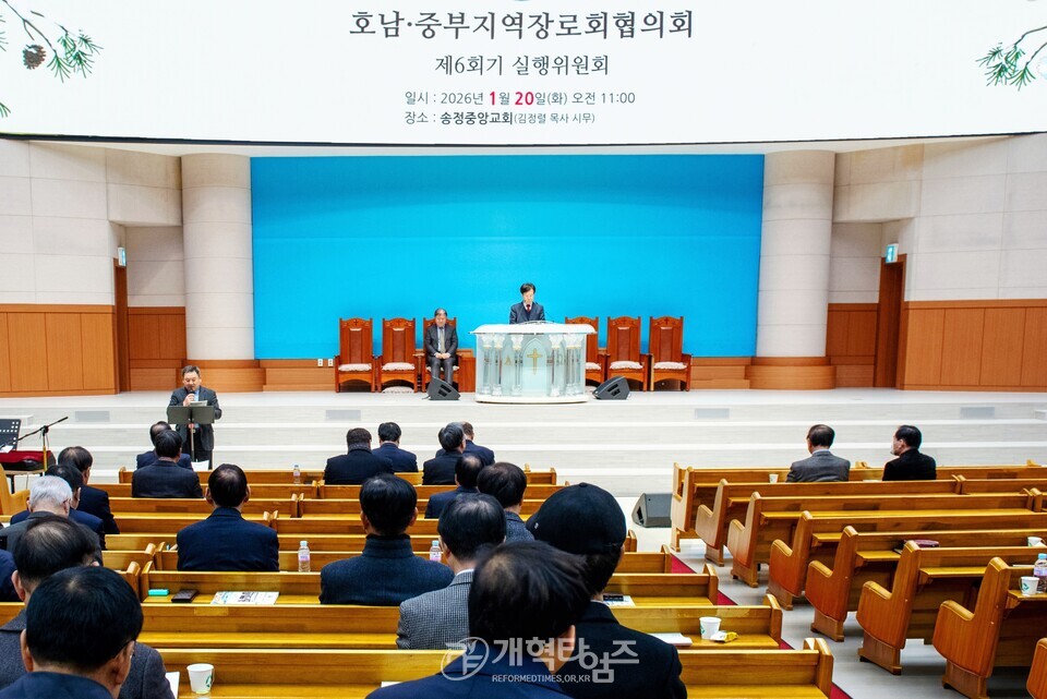 호남ㆍ중부지역장로회, 제 6회기 실행위원회 모습