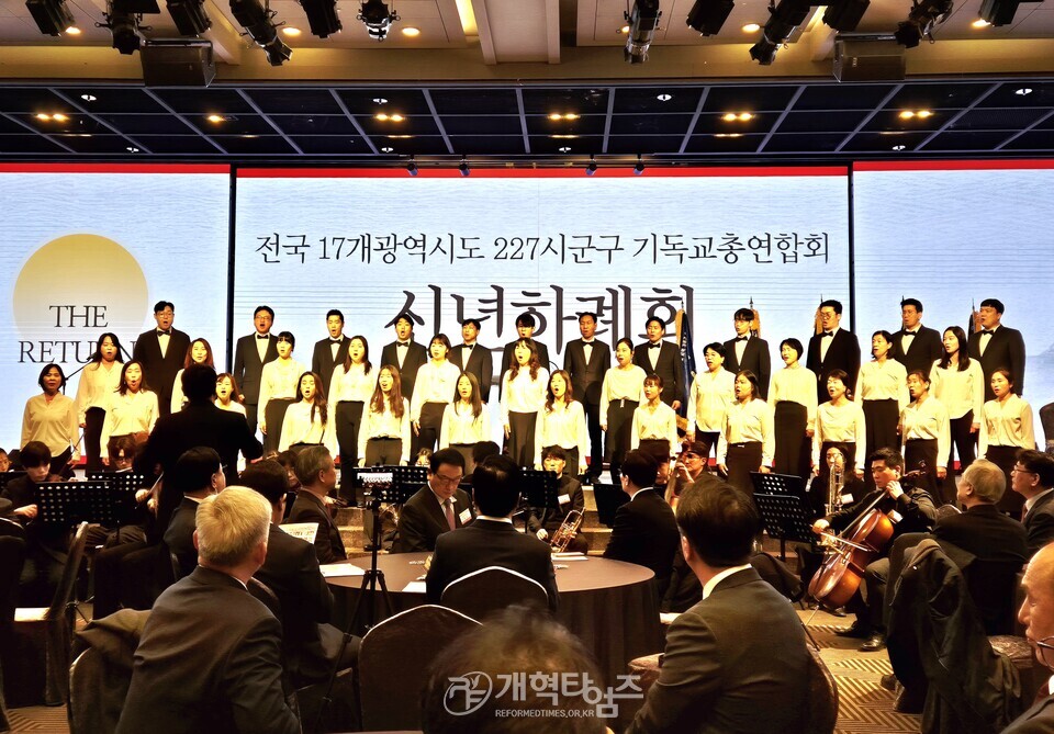 전국17개광역시도기독교총연합회, 신년하례회 모습