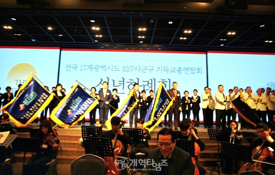 전국17개광역시도기독교총연합회, 신년하례회 모습