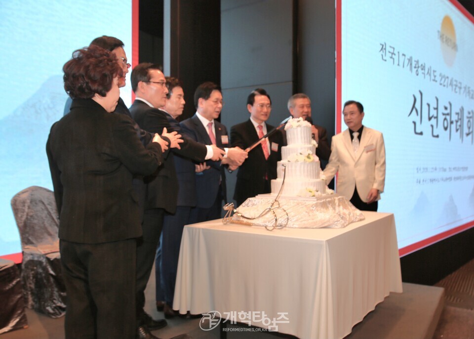 전국17개광역시도기독교총연합회, 신년하례회 모습