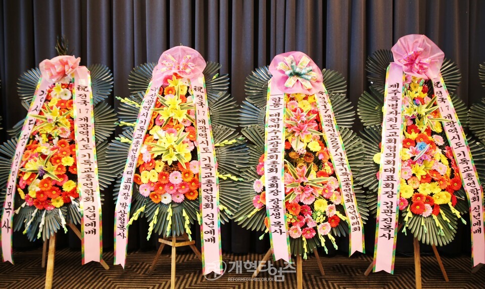 전국17개광역시도기독교총연합회, 신년하례회 모습