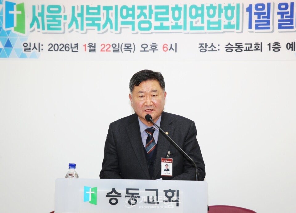 서울ㆍ서북지역장로회 월례회(중서울노회장로회 주관) 모습