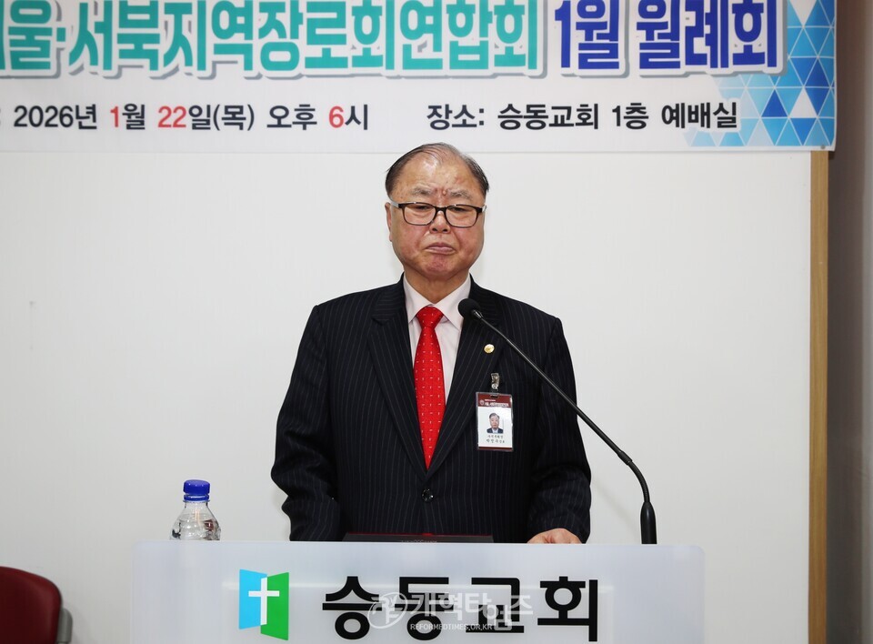 서울ㆍ서북지역장로회 월례회(중서울노회장로회 주관) 모습