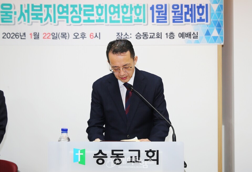 서울ㆍ서북지역장로회 월례회(중서울노회장로회 주관) 모습