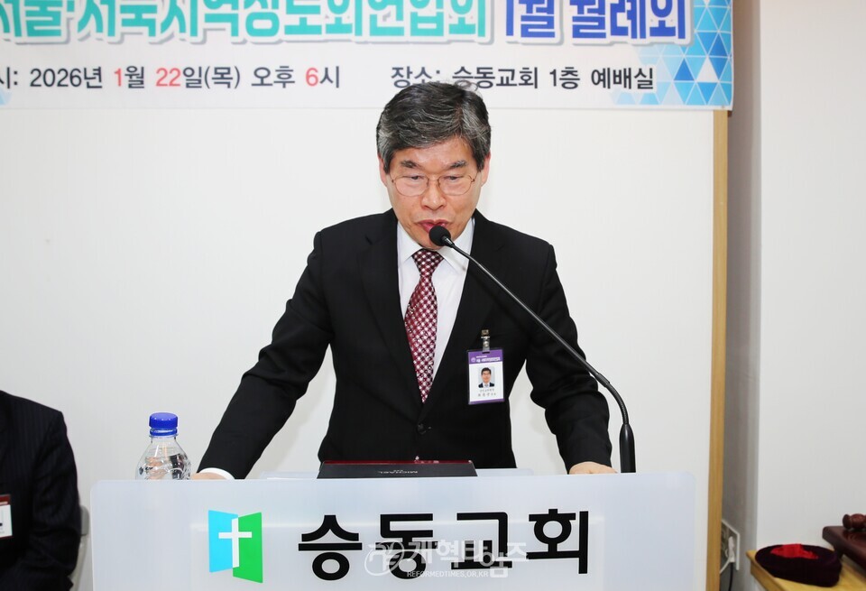 서울ㆍ서북지역장로회 월례회(중서울노회장로회 주관) 모습