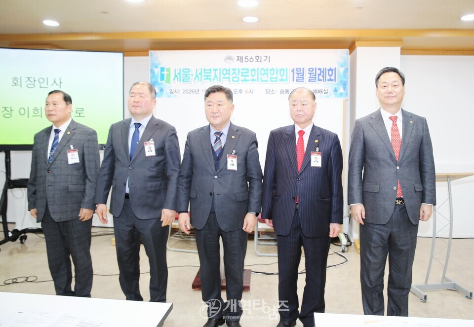 서울ㆍ서북지역장로회 월례회(중서울노회장로회 주관) 모습