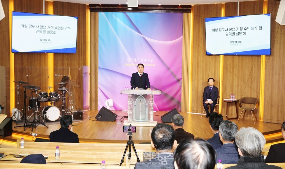 총회 여성사역자위원회, 헌법 개정 수의를 위한 충청ㆍ대전권역 설명회 모습