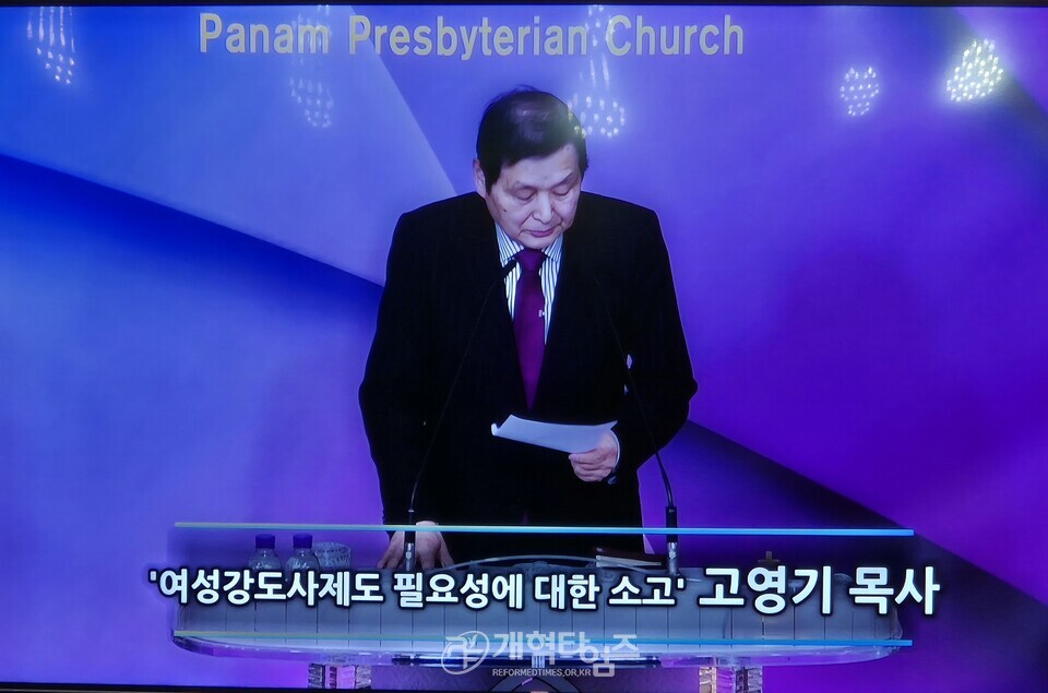 총회 여성사역자위원회, 헌법 개정 수의를 위한 충청ㆍ대전권역 설명회 모습